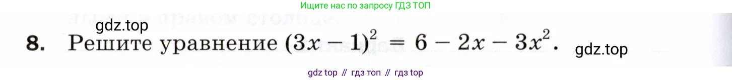 Алгебра, 8 класс Проверочные работы, авторы: Мерзляк Аркадий Григорьевич, Якир Михаил Семёнович, издательство Просвещение, Москва, 2022, голубого цвета, Часть 2, страница 138, номер 8, Условие
