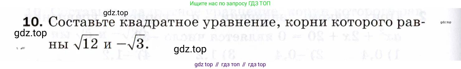 Алгебра, 8 класс Проверочные работы, авторы: Мерзляк Аркадий Григорьевич, Якир Михаил Семёнович, издательство Просвещение, Москва, 2022, голубого цвета, Часть 2, страница 142, номер 10, Условие