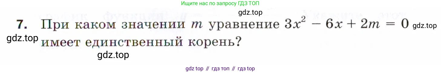Алгебра, 8 класс Проверочные работы, авторы: Мерзляк Аркадий Григорьевич, Якир Михаил Семёнович, издательство Просвещение, Москва, 2022, голубого цвета, Часть 2, страница 143, номер 7, Условие