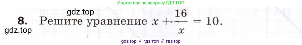Алгебра, 8 класс Проверочные работы, авторы: Мерзляк Аркадий Григорьевич, Якир Михаил Семёнович, издательство Просвещение, Москва, 2022, голубого цвета, Часть 2, страница 150, номер 8, Условие