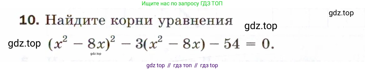 Алгебра, 8 класс Проверочные работы, авторы: Мерзляк Аркадий Григорьевич, Якир Михаил Семёнович, издательство Просвещение, Москва, 2022, голубого цвета, Часть 2, страница 153, номер 10, Условие