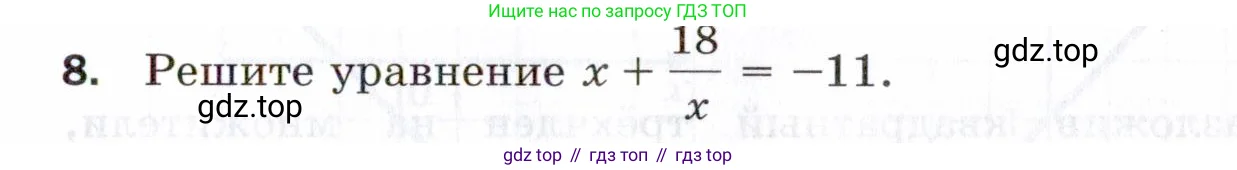 Алгебра, 8 класс Проверочные работы, авторы: Мерзляк Аркадий Григорьевич, Якир Михаил Семёнович, издательство Просвещение, Москва, 2022, голубого цвета, Часть 2, страница 153, номер 8, Условие