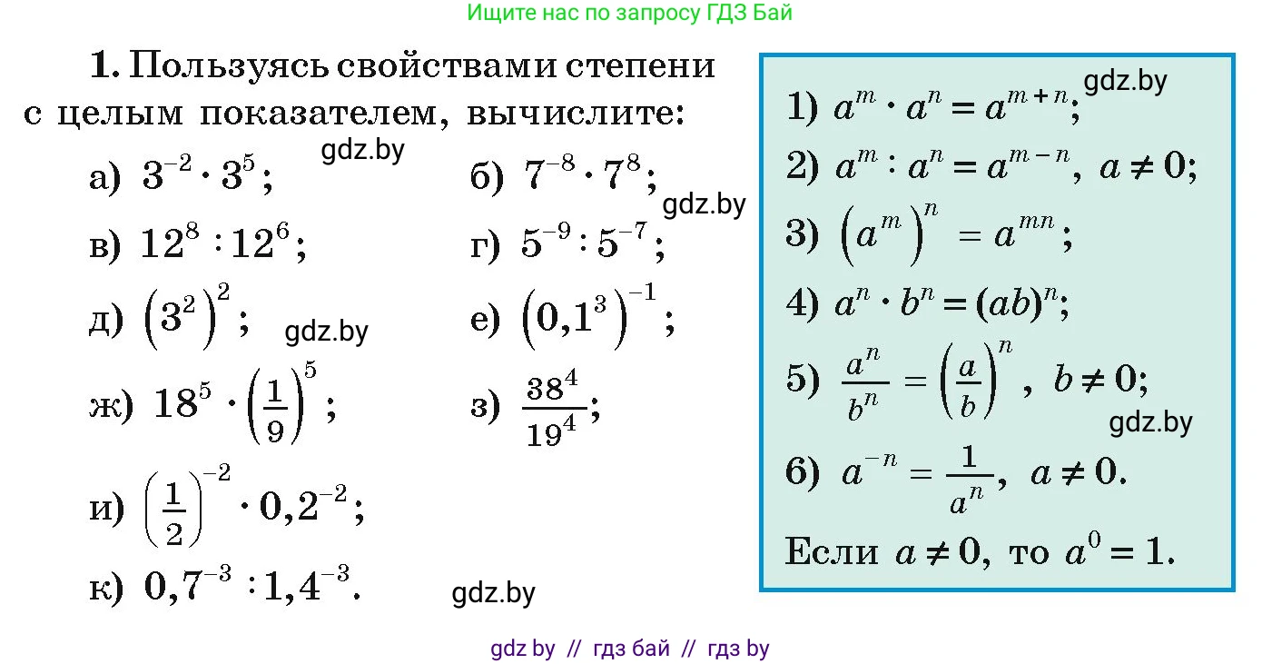 Алгебра, 9 класс Учебник, авторы: Арефьева Ирина Глебовна, Пирютко Ольга Николаевна, издательство Народная асвета, Минск, 2019, голубого цвета, страница 4, номер 1, Условие