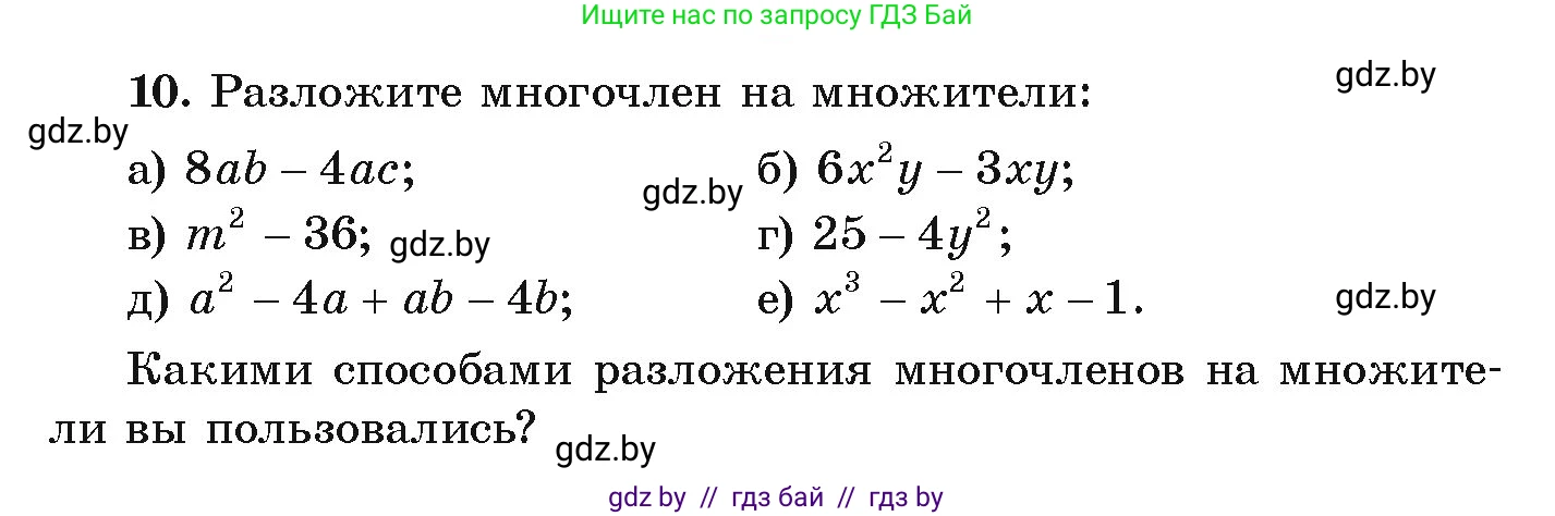 Алгебра, 9 класс Учебник, авторы: Арефьева Ирина Глебовна, Пирютко Ольга Николаевна, издательство Народная асвета, Минск, 2019, голубого цвета, страница 5, номер 10, Условие