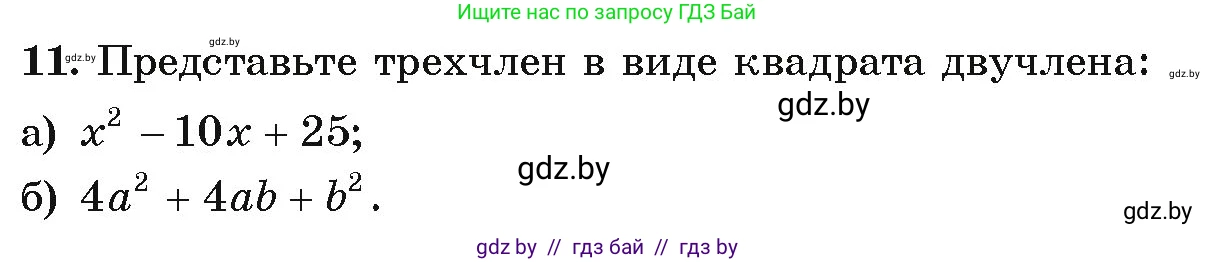 Алгебра, 9 класс Учебник, авторы: Арефьева Ирина Глебовна, Пирютко Ольга Николаевна, издательство Народная асвета, Минск, 2019, голубого цвета, страница 5, номер 11, Условие