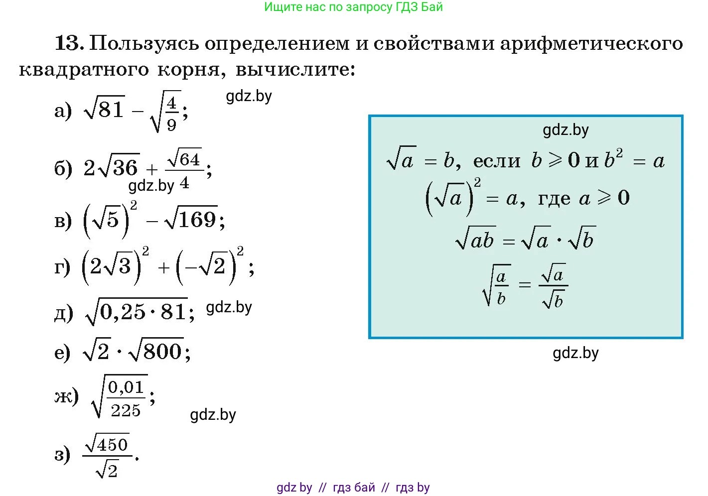 Алгебра, 9 класс Учебник, авторы: Арефьева Ирина Глебовна, Пирютко Ольга Николаевна, издательство Народная асвета, Минск, 2019, голубого цвета, страница 6, номер 13, Условие