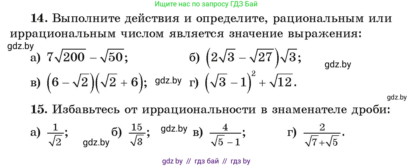 Алгебра, 9 класс Учебник, авторы: Арефьева Ирина Глебовна, Пирютко Ольга Николаевна, издательство Народная асвета, Минск, 2019, голубого цвета, страница 6, номер 14, Условие