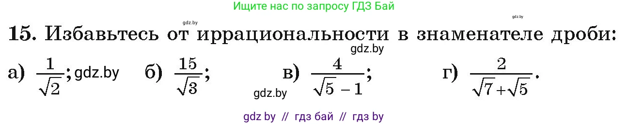Алгебра, 9 класс Учебник, авторы: Арефьева Ирина Глебовна, Пирютко Ольга Николаевна, издательство Народная асвета, Минск, 2019, голубого цвета, страница 6, номер 15, Условие