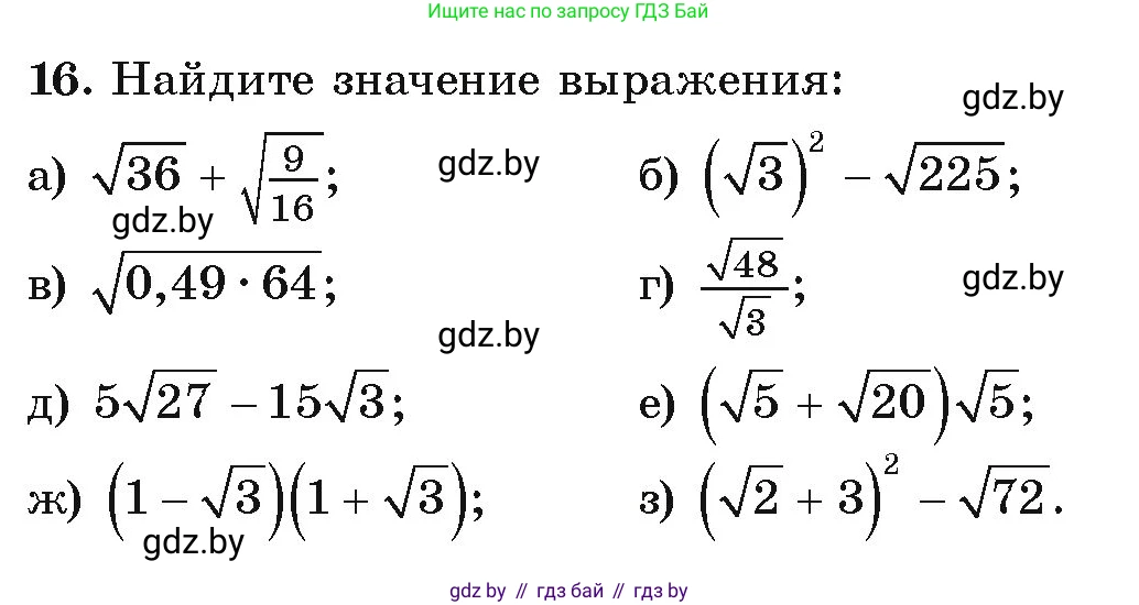 Алгебра, 9 класс Учебник, авторы: Арефьева Ирина Глебовна, Пирютко Ольга Николаевна, издательство Народная асвета, Минск, 2019, голубого цвета, страница 6, номер 16, Условие