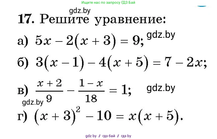 Алгебра, 9 класс Учебник, авторы: Арефьева Ирина Глебовна, Пирютко Ольга Николаевна, издательство Народная асвета, Минск, 2019, голубого цвета, страница 7, номер 17, Условие