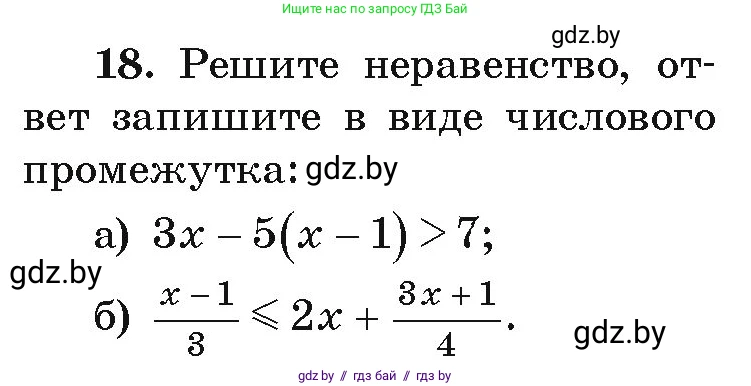 Алгебра, 9 класс Учебник, авторы: Арефьева Ирина Глебовна, Пирютко Ольга Николаевна, издательство Народная асвета, Минск, 2019, голубого цвета, страница 7, номер 18, Условие