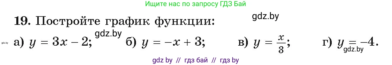Алгебра, 9 класс Учебник, авторы: Арефьева Ирина Глебовна, Пирютко Ольга Николаевна, издательство Народная асвета, Минск, 2019, голубого цвета, страница 7, номер 19, Условие