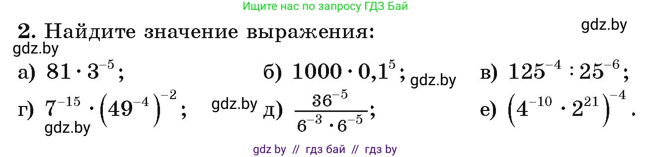 Алгебра, 9 класс Учебник, авторы: Арефьева Ирина Глебовна, Пирютко Ольга Николаевна, издательство Народная асвета, Минск, 2019, голубого цвета, страница 4, номер 2, Условие