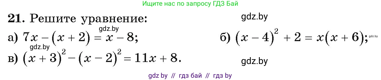Алгебра, 9 класс Учебник, авторы: Арефьева Ирина Глебовна, Пирютко Ольга Николаевна, издательство Народная асвета, Минск, 2019, голубого цвета, страница 7, номер 21, Условие