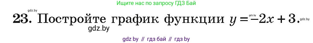 Алгебра, 9 класс Учебник, авторы: Арефьева Ирина Глебовна, Пирютко Ольга Николаевна, издательство Народная асвета, Минск, 2019, голубого цвета, страница 7, номер 23, Условие