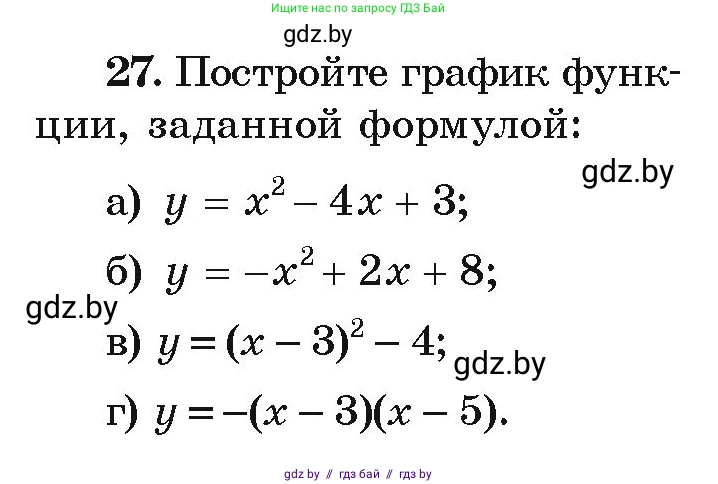 Алгебра, 9 класс Учебник, авторы: Арефьева Ирина Глебовна, Пирютко Ольга Николаевна, издательство Народная асвета, Минск, 2019, голубого цвета, страница 8, номер 27, Условие