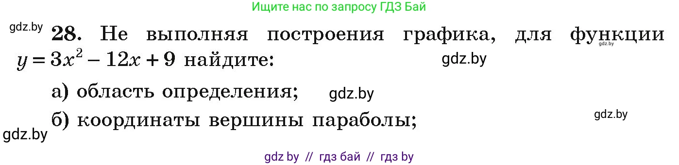 Алгебра, 9 класс Учебник, авторы: Арефьева Ирина Глебовна, Пирютко Ольга Николаевна, издательство Народная асвета, Минск, 2019, голубого цвета, страница 8, номер 28, Условие