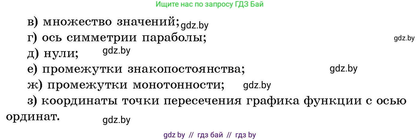 Алгебра, 9 класс Учебник, авторы: Арефьева Ирина Глебовна, Пирютко Ольга Николаевна, издательство Народная асвета, Минск, 2019, голубого цвета, страница 8, номер 28, Условие (продолжение 2)