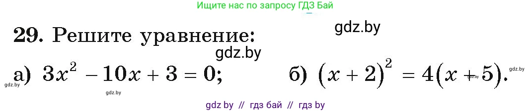 Алгебра, 9 класс Учебник, авторы: Арефьева Ирина Глебовна, Пирютко Ольга Николаевна, издательство Народная асвета, Минск, 2019, голубого цвета, страница 9, номер 29, Условие