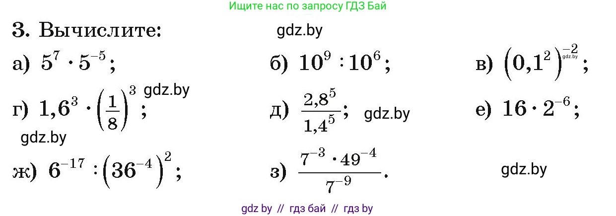 Алгебра, 9 класс Учебник, авторы: Арефьева Ирина Глебовна, Пирютко Ольга Николаевна, издательство Народная асвета, Минск, 2019, голубого цвета, страница 4, номер 3, Условие