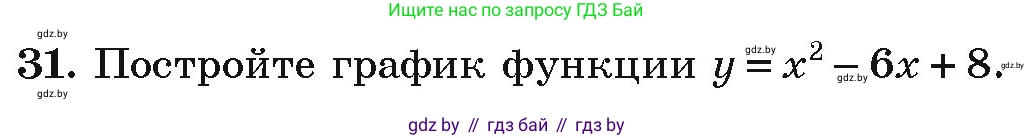 Алгебра, 9 класс Учебник, авторы: Арефьева Ирина Глебовна, Пирютко Ольга Николаевна, издательство Народная асвета, Минск, 2019, голубого цвета, страница 9, номер 31, Условие