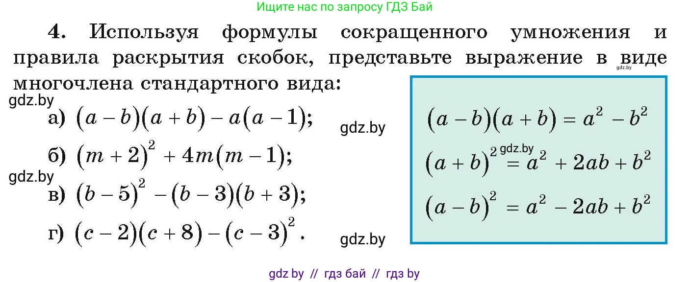 Алгебра, 9 класс Учебник, авторы: Арефьева Ирина Глебовна, Пирютко Ольга Николаевна, издательство Народная асвета, Минск, 2019, голубого цвета, страница 4, номер 4, Условие