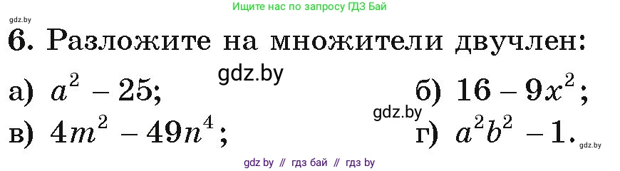 Алгебра, 9 класс Учебник, авторы: Арефьева Ирина Глебовна, Пирютко Ольга Николаевна, издательство Народная асвета, Минск, 2019, голубого цвета, страница 5, номер 6, Условие