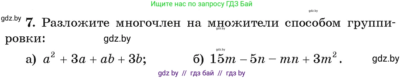 Алгебра, 9 класс Учебник, авторы: Арефьева Ирина Глебовна, Пирютко Ольга Николаевна, издательство Народная асвета, Минск, 2019, голубого цвета, страница 5, номер 7, Условие