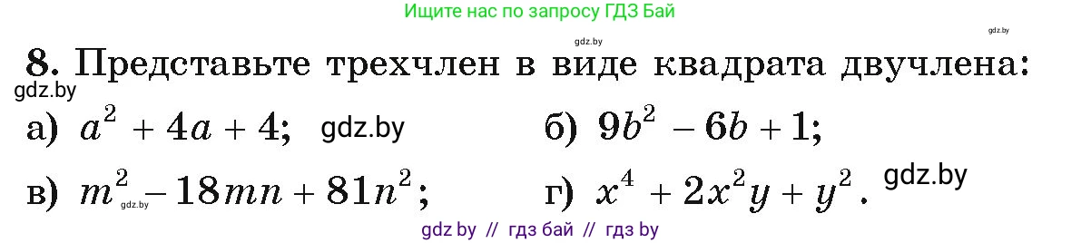 Алгебра, 9 класс Учебник, авторы: Арефьева Ирина Глебовна, Пирютко Ольга Николаевна, издательство Народная асвета, Минск, 2019, голубого цвета, страница 5, номер 8, Условие