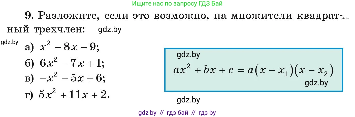 Алгебра, 9 класс Учебник, авторы: Арефьева Ирина Глебовна, Пирютко Ольга Николаевна, издательство Народная асвета, Минск, 2019, голубого цвета, страница 5, номер 9, Условие