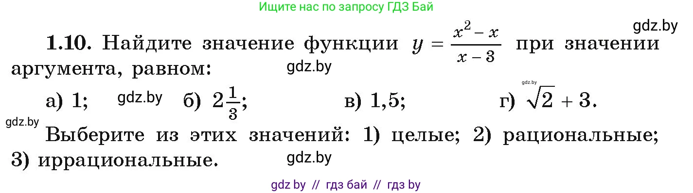 Алгебра, 9 класс Учебник, авторы: Арефьева Ирина Глебовна, Пирютко Ольга Николаевна, издательство Народная асвета, Минск, 2019, голубого цвета, страница 15, номер 1.10, Условие
