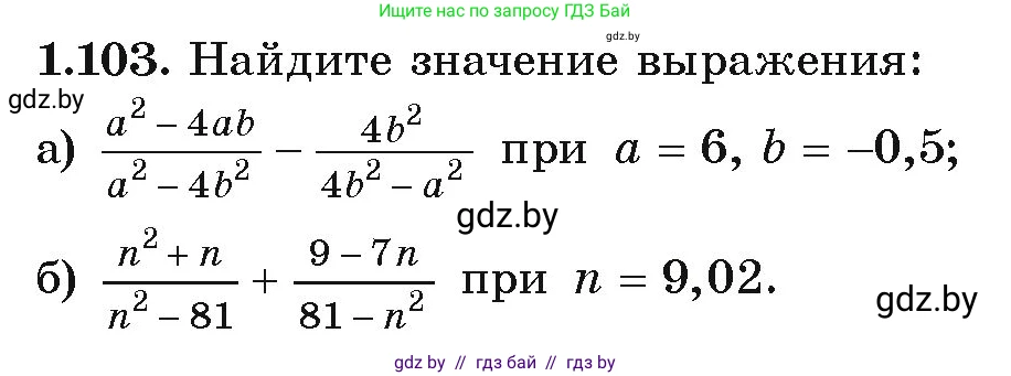 Алгебра, 9 класс Учебник, авторы: Арефьева Ирина Глебовна, Пирютко Ольга Николаевна, издательство Народная асвета, Минск, 2019, голубого цвета, страница 40, номер 1.103, Условие