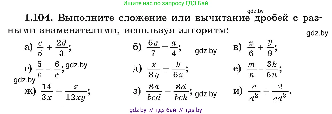 Алгебра, 9 класс Учебник, авторы: Арефьева Ирина Глебовна, Пирютко Ольга Николаевна, издательство Народная асвета, Минск, 2019, голубого цвета, страница 40, номер 1.104, Условие