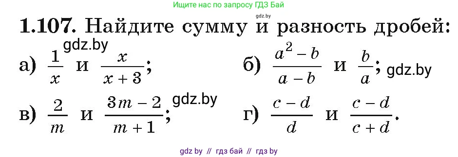 Алгебра, 9 класс Учебник, авторы: Арефьева Ирина Глебовна, Пирютко Ольга Николаевна, издательство Народная асвета, Минск, 2019, голубого цвета, страница 40, номер 1.107, Условие