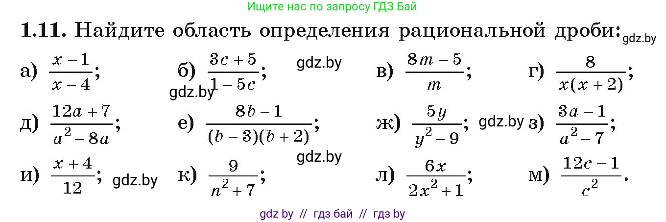Алгебра, 9 класс Учебник, авторы: Арефьева Ирина Глебовна, Пирютко Ольга Николаевна, издательство Народная асвета, Минск, 2019, голубого цвета, страница 15, номер 1.11, Условие