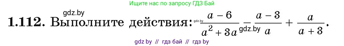Алгебра, 9 класс Учебник, авторы: Арефьева Ирина Глебовна, Пирютко Ольга Николаевна, издательство Народная асвета, Минск, 2019, голубого цвета, страница 41, номер 1.112, Условие