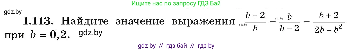 Алгебра, 9 класс Учебник, авторы: Арефьева Ирина Глебовна, Пирютко Ольга Николаевна, издательство Народная асвета, Минск, 2019, голубого цвета, страница 41, номер 1.113, Условие