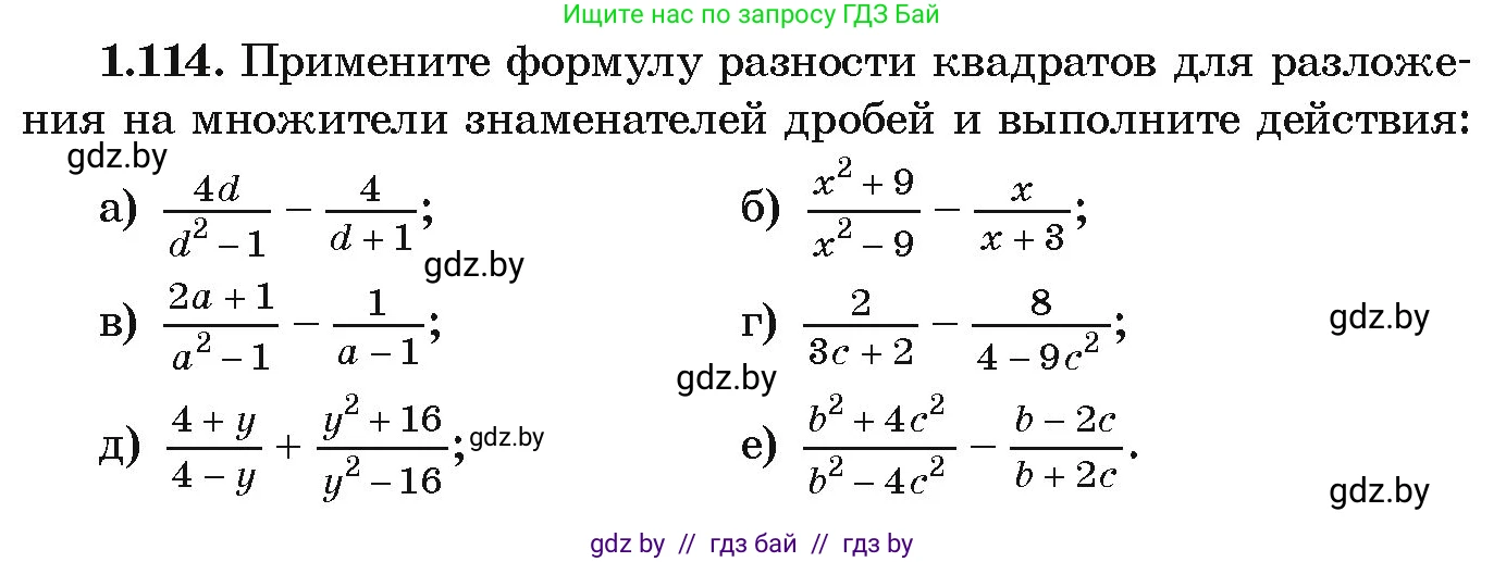 Алгебра, 9 класс Учебник, авторы: Арефьева Ирина Глебовна, Пирютко Ольга Николаевна, издательство Народная асвета, Минск, 2019, голубого цвета, страница 41, номер 1.114, Условие