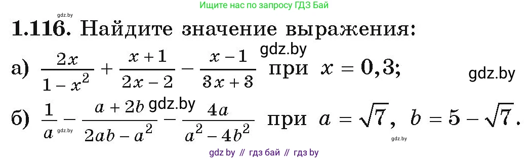 Алгебра, 9 класс Учебник, авторы: Арефьева Ирина Глебовна, Пирютко Ольга Николаевна, издательство Народная асвета, Минск, 2019, голубого цвета, страница 42, номер 1.116, Условие