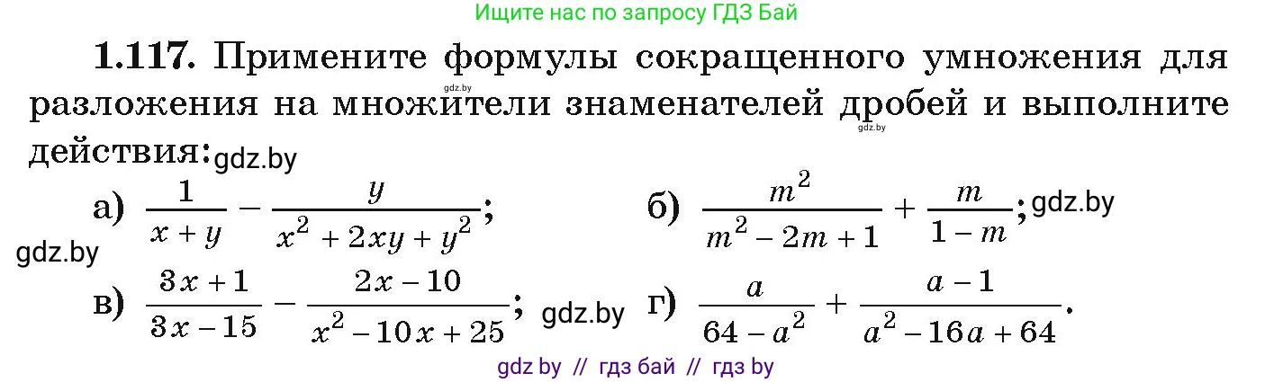 Алгебра, 9 класс Учебник, авторы: Арефьева Ирина Глебовна, Пирютко Ольга Николаевна, издательство Народная асвета, Минск, 2019, голубого цвета, страница 42, номер 1.117, Условие