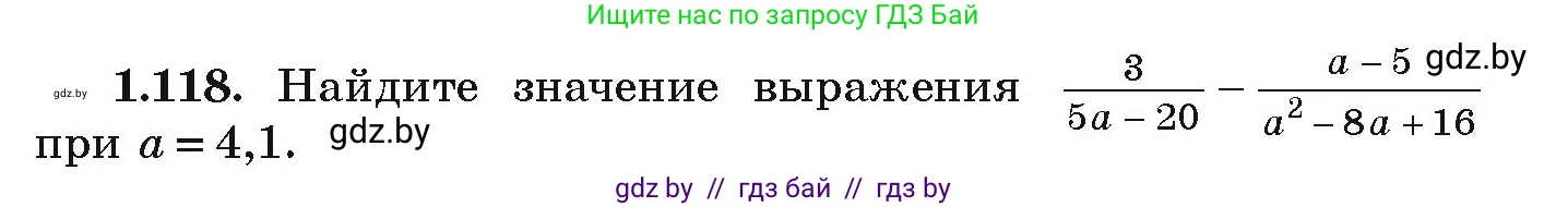 Алгебра, 9 класс Учебник, авторы: Арефьева Ирина Глебовна, Пирютко Ольга Николаевна, издательство Народная асвета, Минск, 2019, голубого цвета, страница 42, номер 1.118, Условие