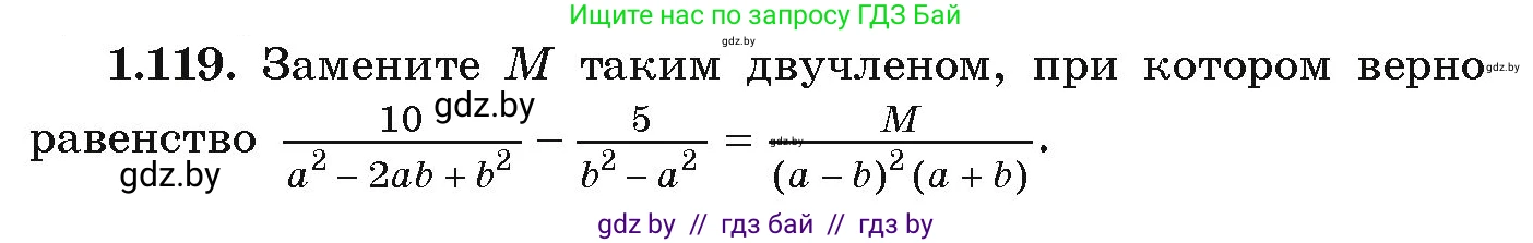 Алгебра, 9 класс Учебник, авторы: Арефьева Ирина Глебовна, Пирютко Ольга Николаевна, издательство Народная асвета, Минск, 2019, голубого цвета, страница 42, номер 1.119, Условие