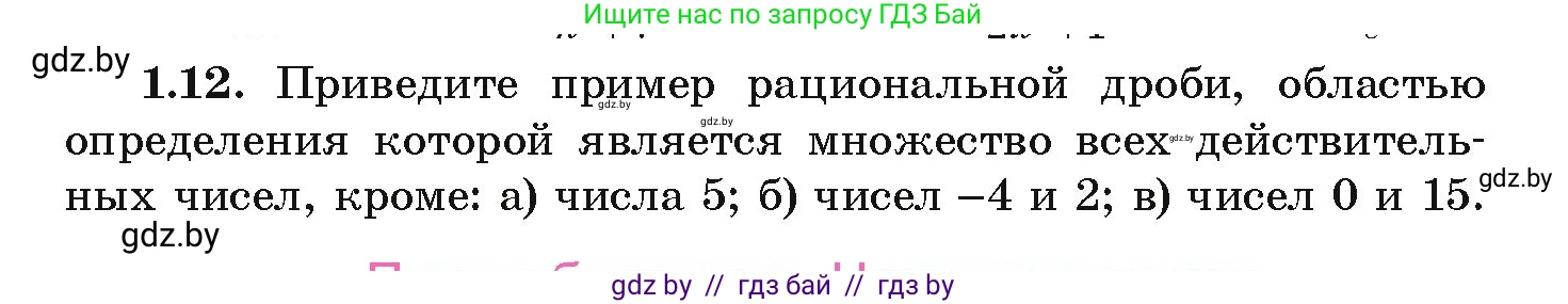 Алгебра, 9 класс Учебник, авторы: Арефьева Ирина Глебовна, Пирютко Ольга Николаевна, издательство Народная асвета, Минск, 2019, голубого цвета, страница 15, номер 1.12, Условие