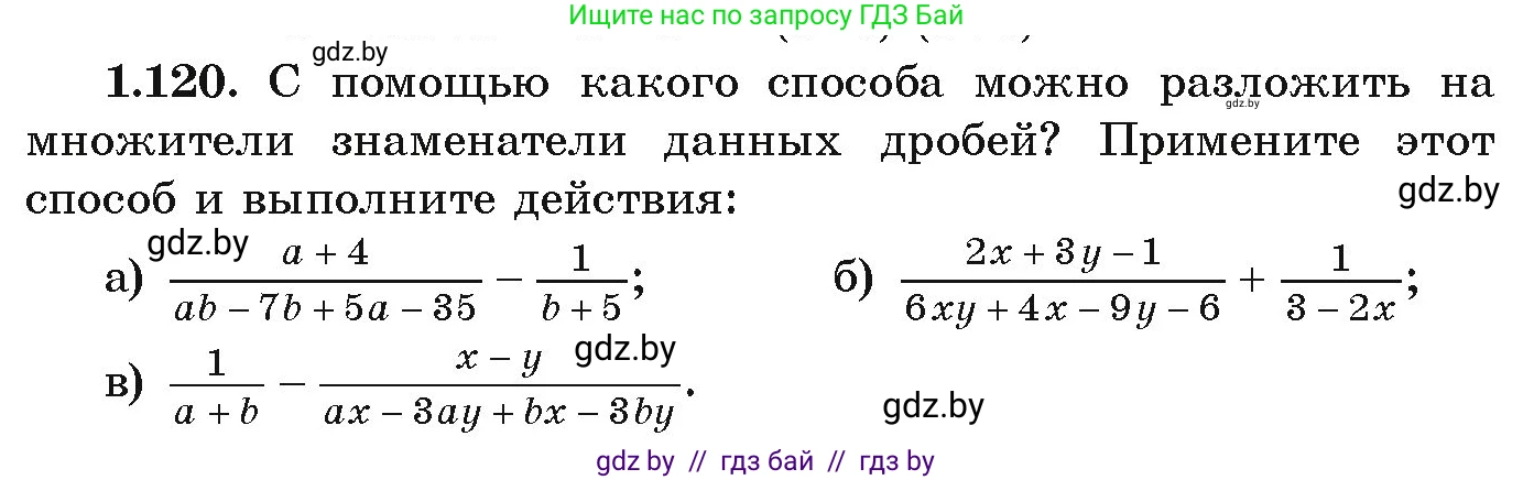 Алгебра, 9 класс Учебник, авторы: Арефьева Ирина Глебовна, Пирютко Ольга Николаевна, издательство Народная асвета, Минск, 2019, голубого цвета, страница 42, номер 1.120, Условие