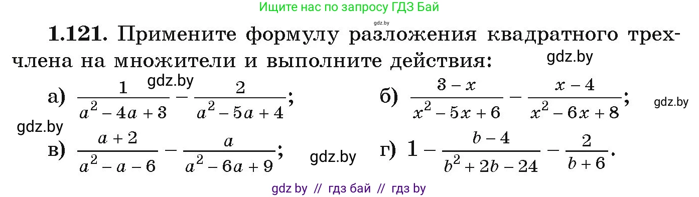 Алгебра, 9 класс Учебник, авторы: Арефьева Ирина Глебовна, Пирютко Ольга Николаевна, издательство Народная асвета, Минск, 2019, голубого цвета, страница 42, номер 1.121, Условие