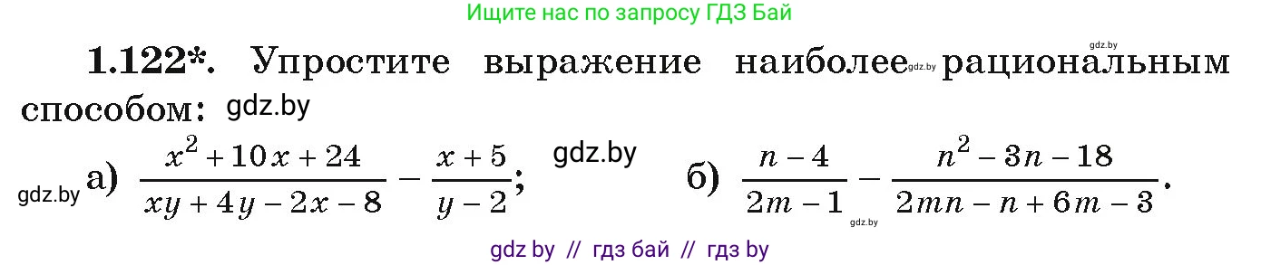Алгебра, 9 класс Учебник, авторы: Арефьева Ирина Глебовна, Пирютко Ольга Николаевна, издательство Народная асвета, Минск, 2019, голубого цвета, страница 42, номер 1.122, Условие