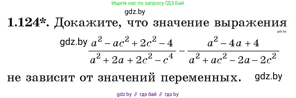Алгебра, 9 класс Учебник, авторы: Арефьева Ирина Глебовна, Пирютко Ольга Николаевна, издательство Народная асвета, Минск, 2019, голубого цвета, страница 43, номер 1.124, Условие
