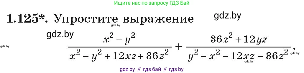Алгебра, 9 класс Учебник, авторы: Арефьева Ирина Глебовна, Пирютко Ольга Николаевна, издательство Народная асвета, Минск, 2019, голубого цвета, страница 43, номер 1.125, Условие