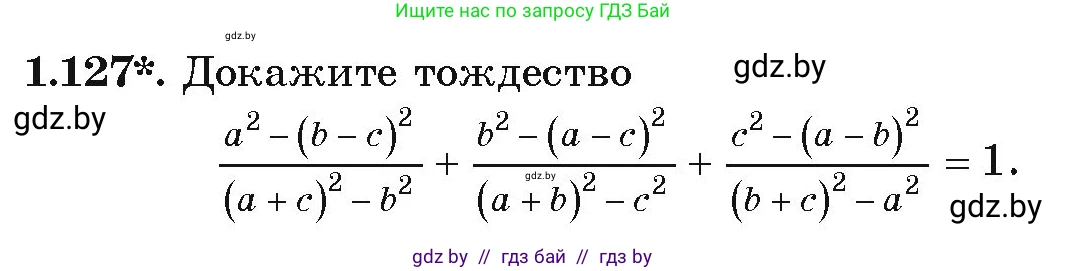 Алгебра, 9 класс Учебник, авторы: Арефьева Ирина Глебовна, Пирютко Ольга Николаевна, издательство Народная асвета, Минск, 2019, голубого цвета, страница 43, номер 1.127, Условие
