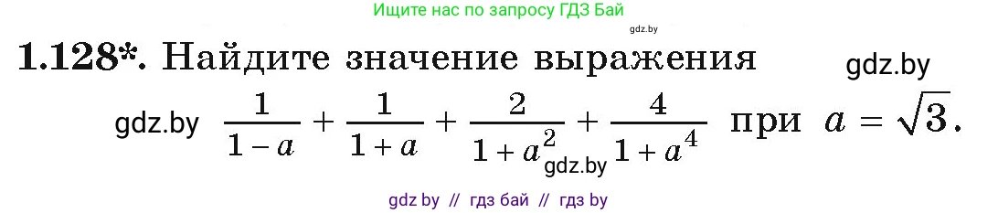 Алгебра, 9 класс Учебник, авторы: Арефьева Ирина Глебовна, Пирютко Ольга Николаевна, издательство Народная асвета, Минск, 2019, голубого цвета, страница 43, номер 1.128, Условие
